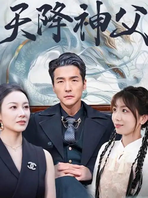 闪婚老公竟是首富短剧免费看
